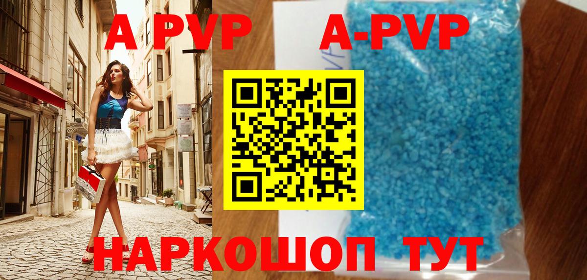 Альфа ПВП кристаллы Зерноград