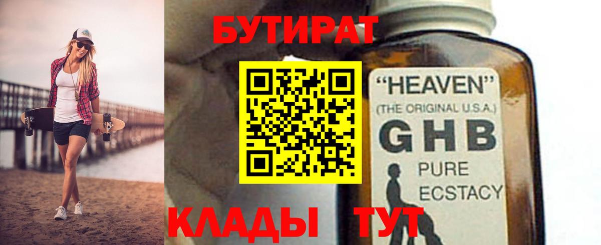Зерноград  Бутират 1.4BDO  Вход с VPN 