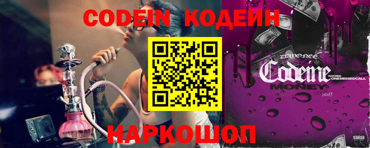 Кодеиновый сироп Lean Purple Drank Зерноград