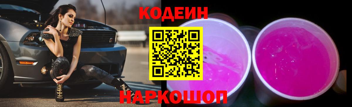 Зерноград  Codein напиток Lean (лин)  Codein напиток Lean (лин)  Вход с VPN 