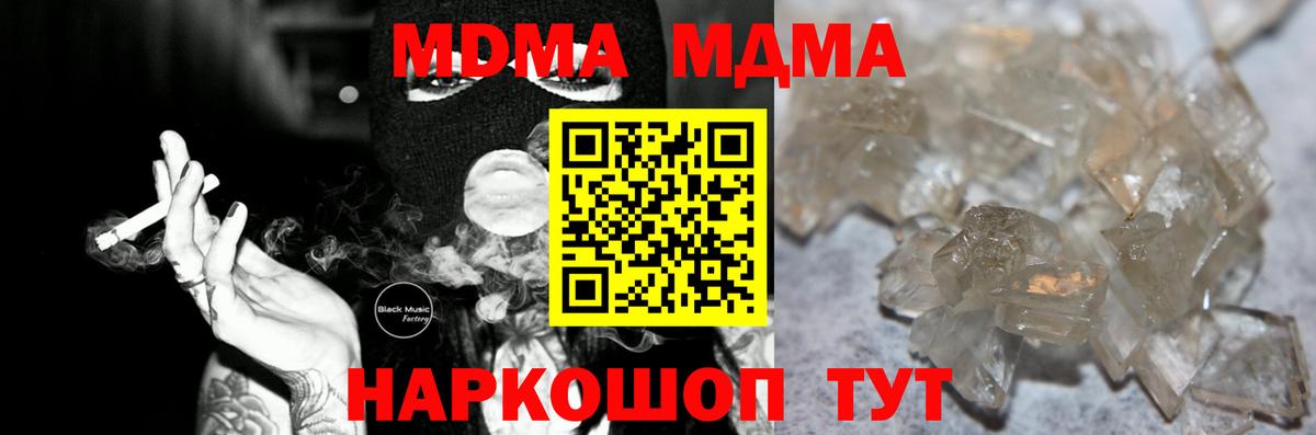 MDMA кристаллы  Вход с VPN  МДМА молли  Зерноград 
